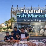 Fujairah Fish Market